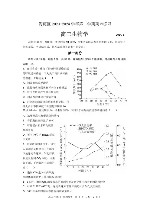 海淀区2024届高三二模生物试题及答案