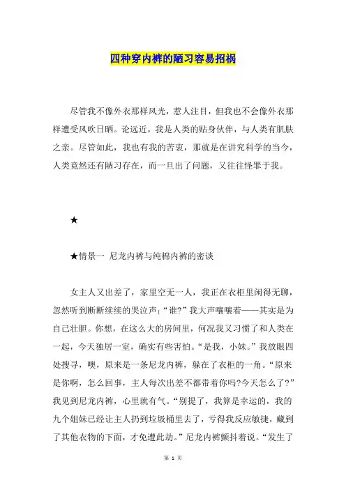 四种穿内裤的陋习容易招祸