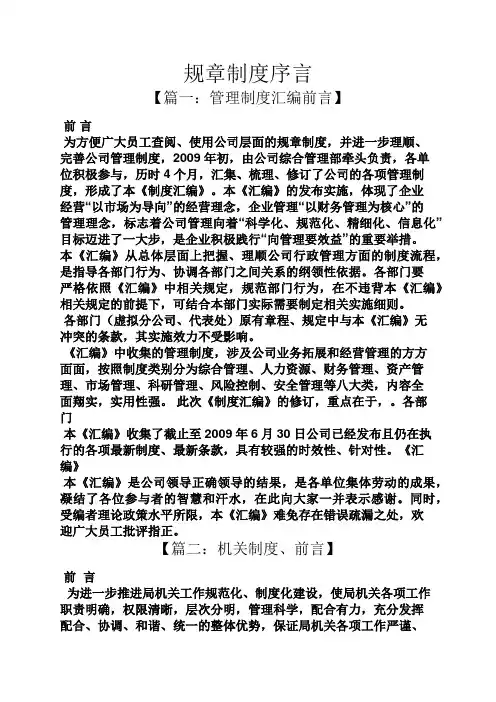 规章制度序言