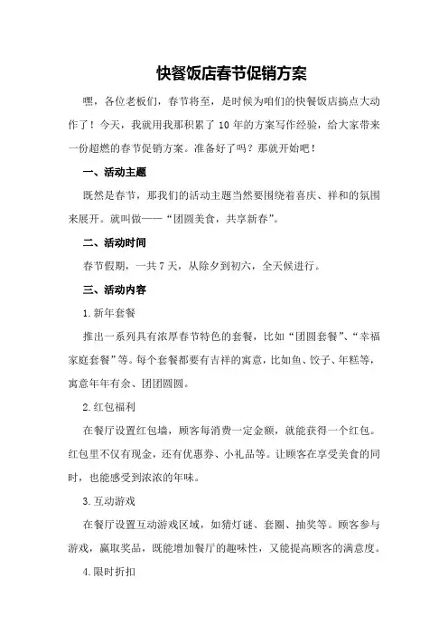 快餐饭店春节促销方案