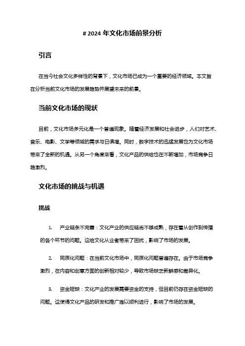 2024年文化市场前景分析