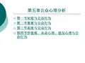 公众心理分析
