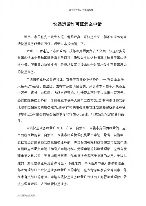 快递运营许可证怎么申请