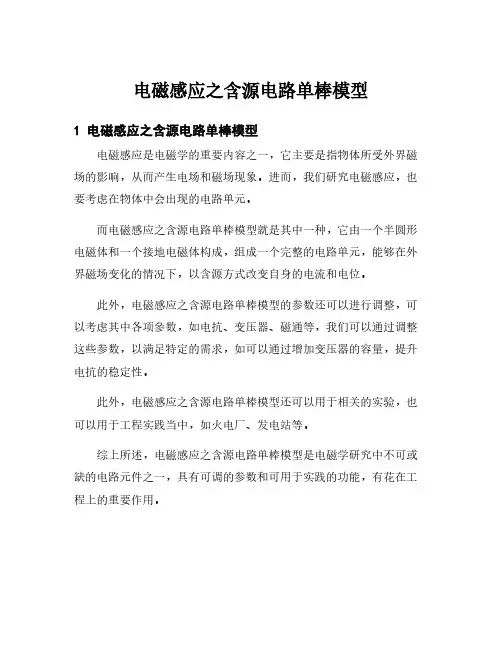 电磁感应之含源电路单棒模型