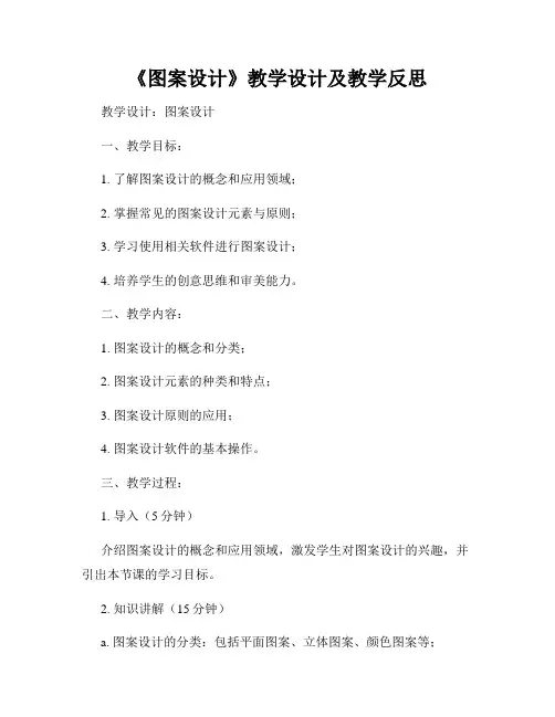 《图案设计》教学设计及教学反思