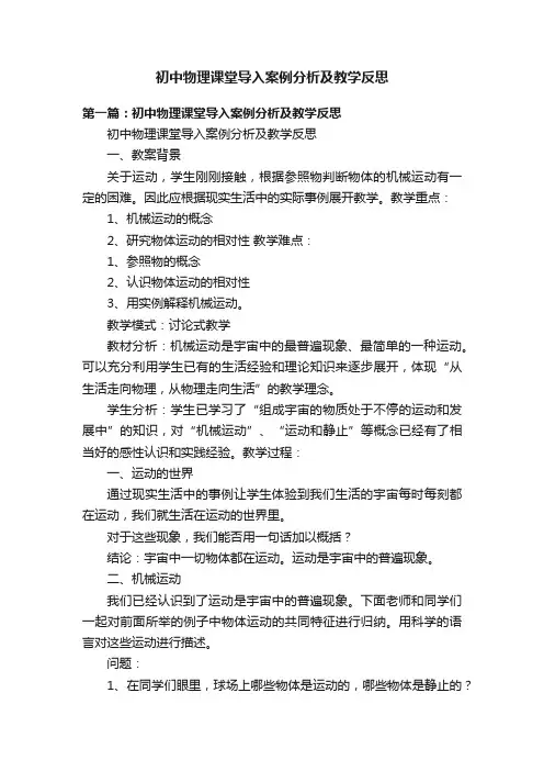 初中物理课堂导入案例分析及教学反思