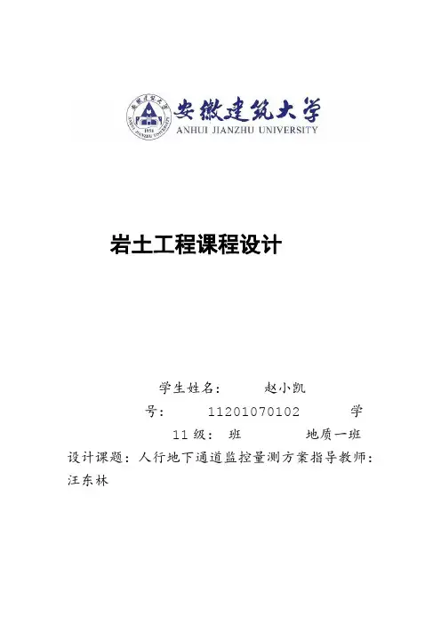 人行地下通道监控量测方案