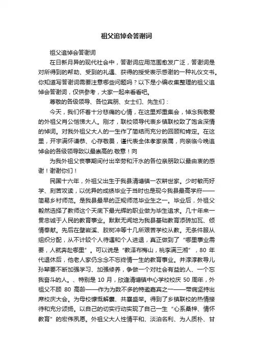 祖父追悼会答谢词