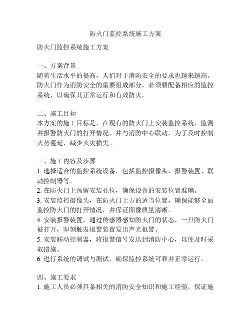 防火门监控系统施工方案