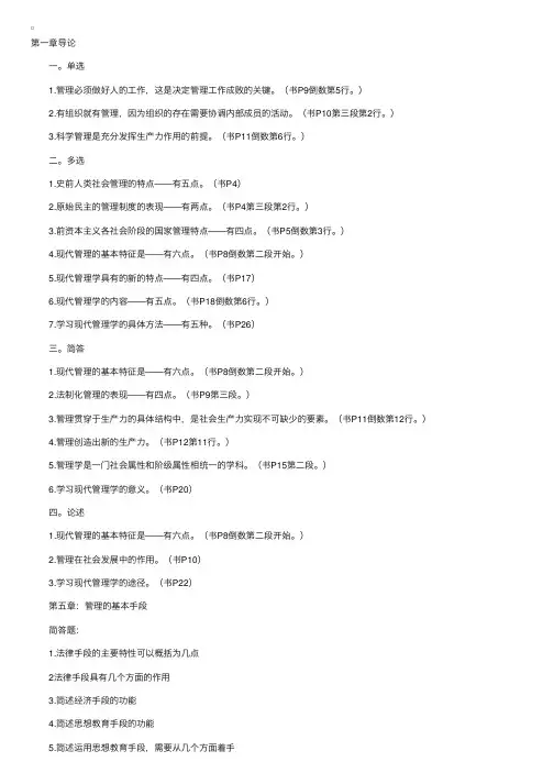 自学考试现代管理学复习资料