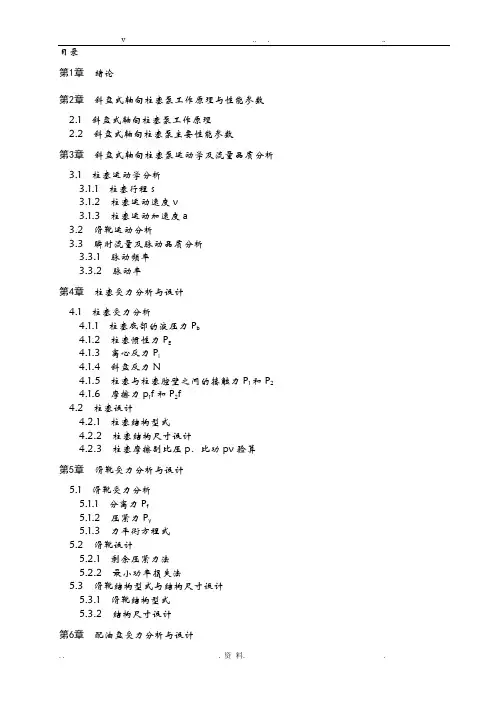 斜盘式柱塞泵的相关设计与计算