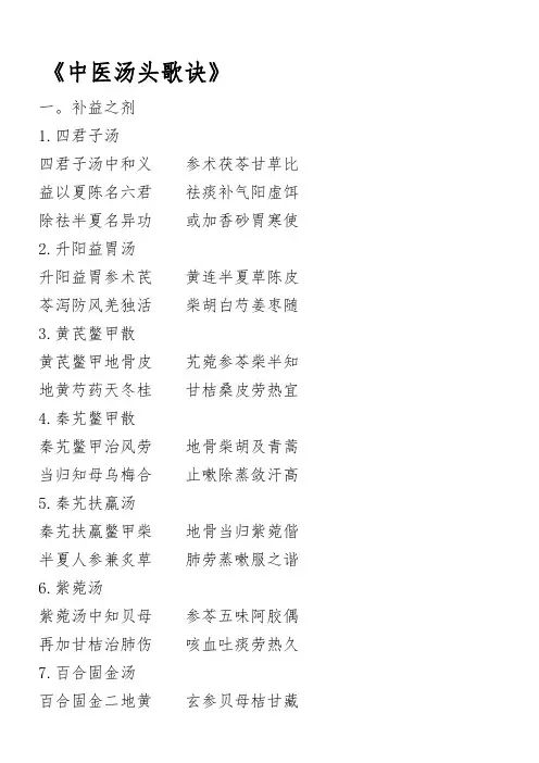 中医汤头歌诀