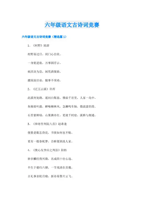 六年级语文古诗词竞赛