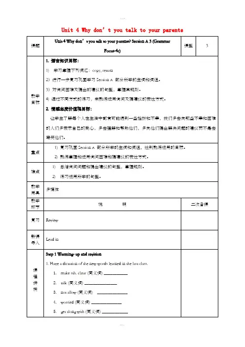 八年级英语下册Unit4Whydon’tyoutalktoyourparents第3课时Sectio