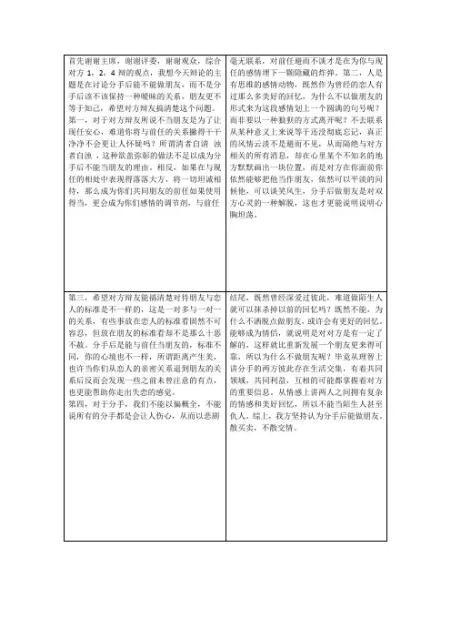 二辩