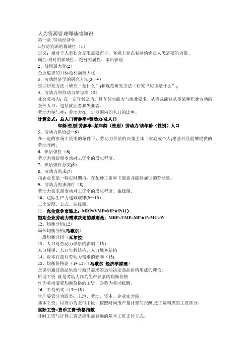 人力资源管理师基础知识