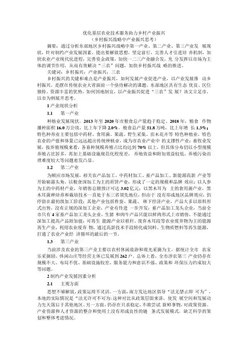 优化基层农业技术服务助力乡村产业振兴(乡村振兴战略中产业振兴思考)