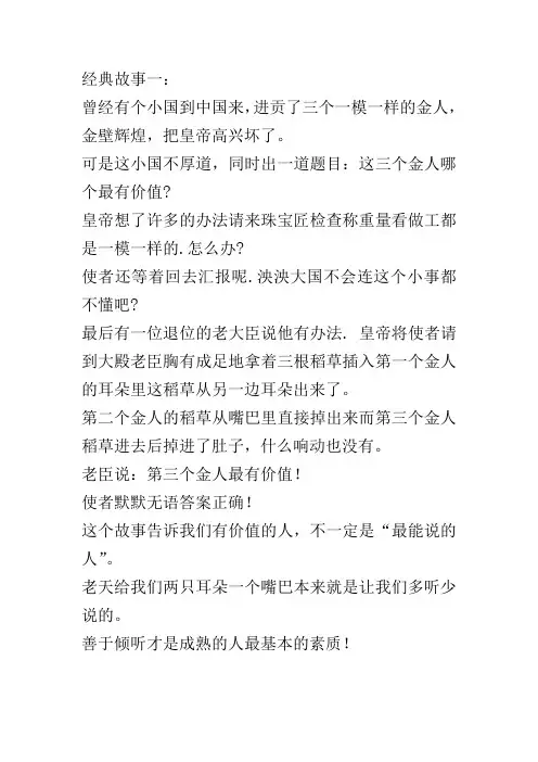 十八经典故事