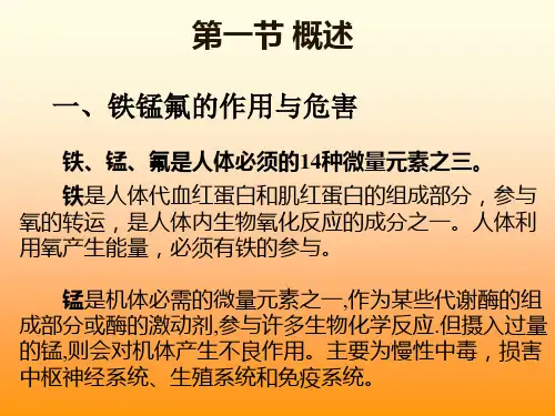 第一节概述第二节地下水除铁除锰