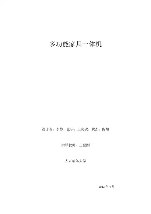 机械创新设计大赛说明书