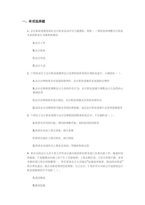 4会计职业道德