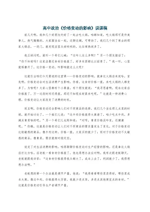 高中政治《价格变动的影响》说课稿