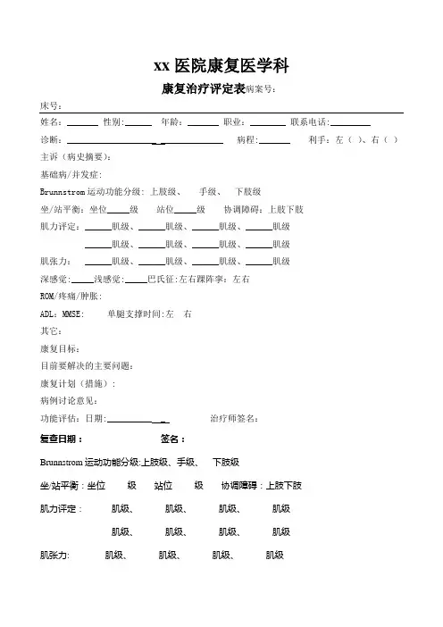 康复治疗评定表,记录-康复治疗病历