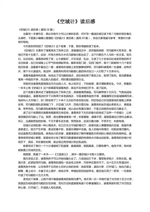 《空城计》读后感（通用28篇）