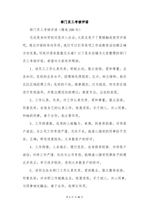 部门员工考核评语