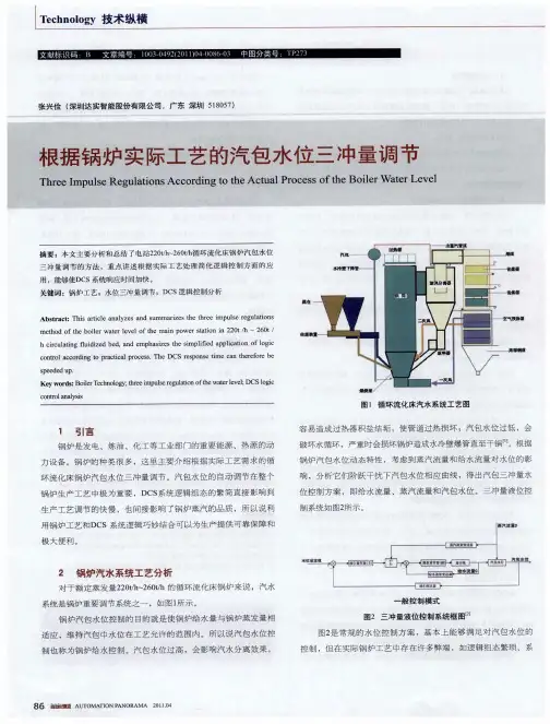 根据锅炉实际工艺的汽包水位三冲量调节
