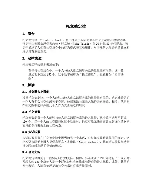 托立德定律