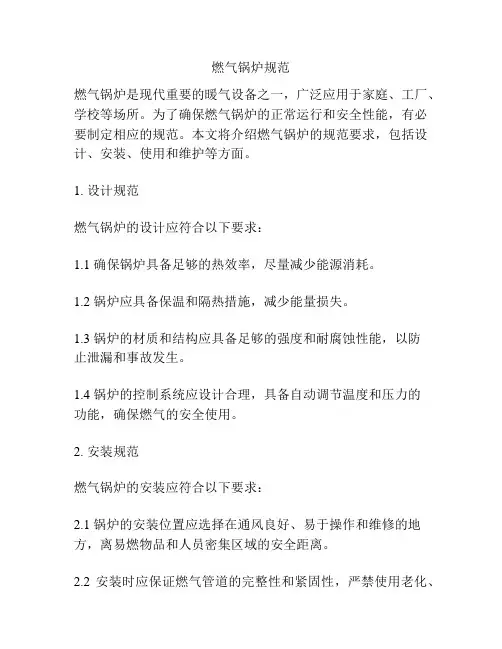 燃气锅炉规范