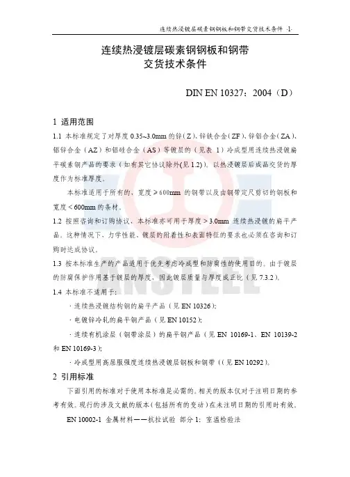 EN_10327_2004