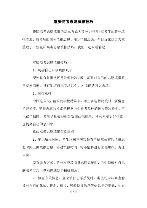 重庆高考志愿填报技巧