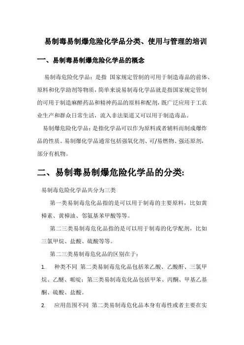 易制毒易制爆培训