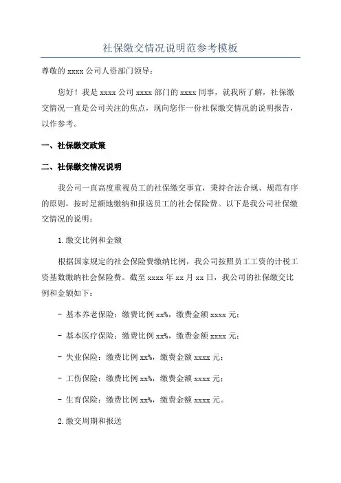 社保缴交情况说明范参考模板