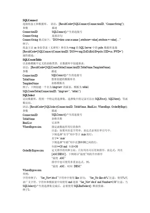 组态王常用的命令语言函数.wps