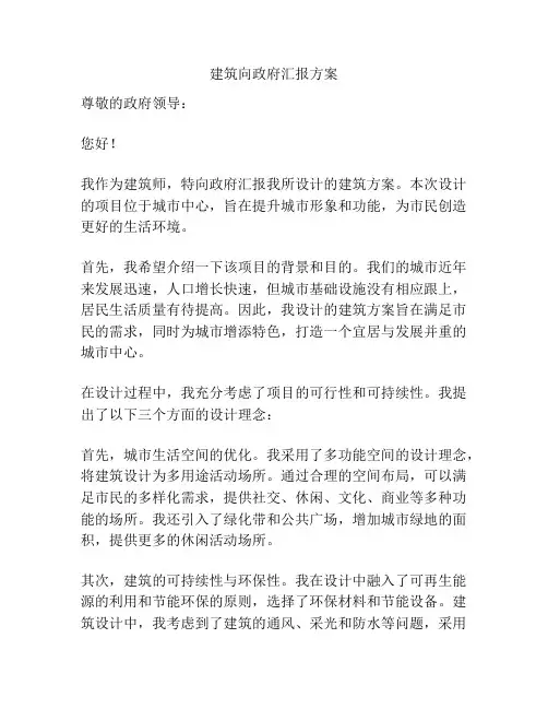 建筑向政府汇报方案