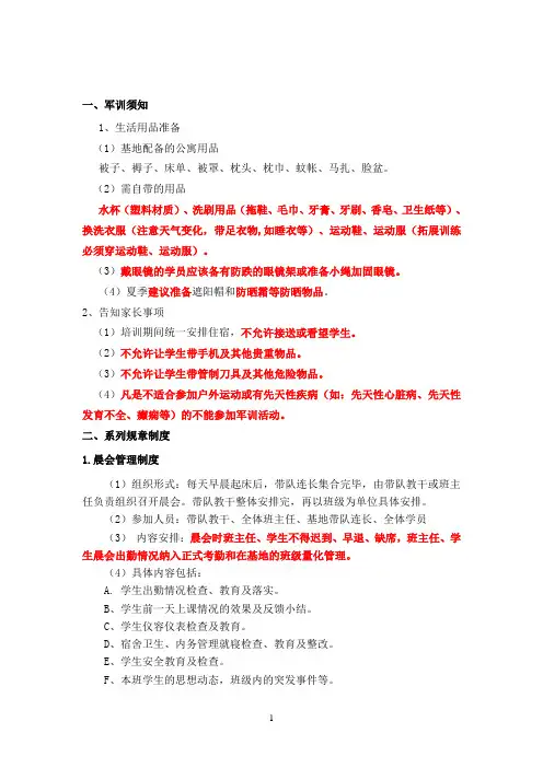 中学生军训须知及相关规章制度