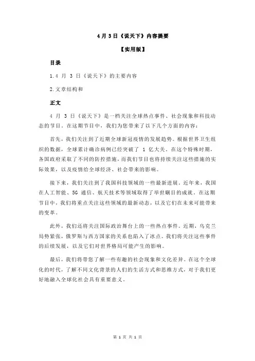 4月3日《说天下》内容提要