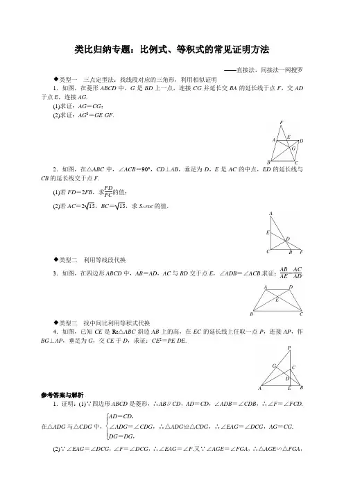 2020春九年级数学(人教)下册 类比归纳专题：比例式、等积式的常见证明方法