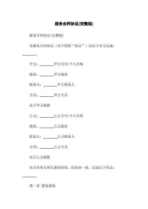 服务合同协议(完整版)