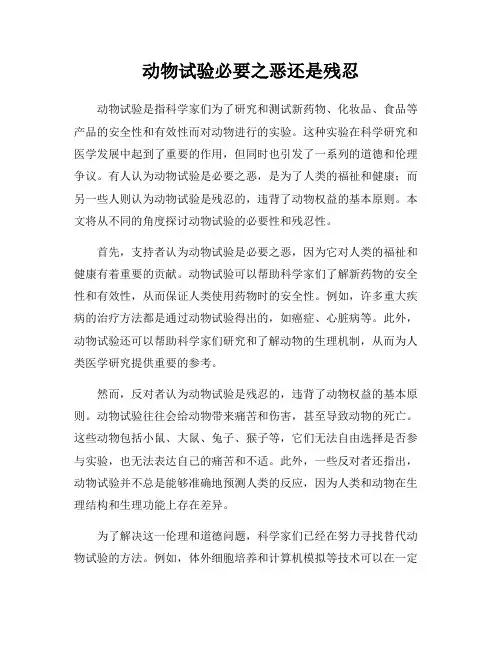 动物试验必要之恶还是残忍