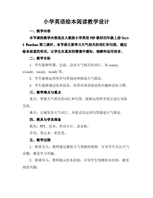 小学英语绘本阅读教学设计
