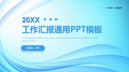 蓝色简约2023工作汇报通用PPT模板