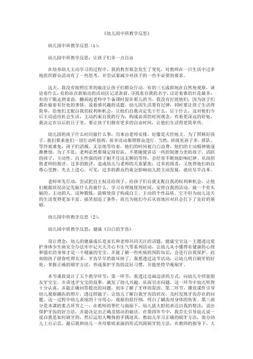 幼儿园中班教学反思20篇