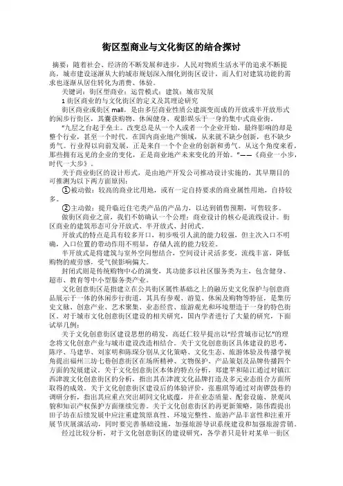 街区型商业与文化街区的结合探讨