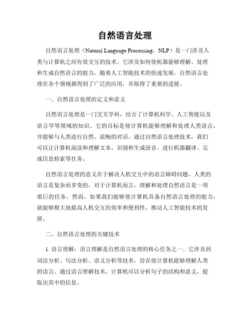 自然语言处理