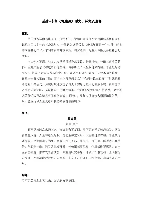 盛唐李白《将进酒》原文、译文、注释
