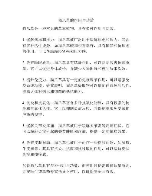 猫爪草的作用与功效